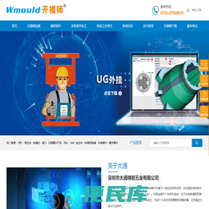 深圳市大通精密五金有限公司