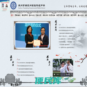 苏州市田家炳实验初级中学