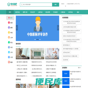 学问吧