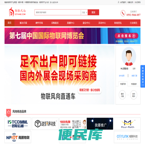 找需求推方案，就上物联风向！物联网在线展览平台