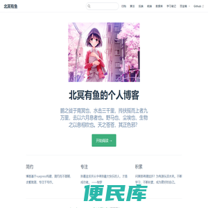 北冥有鱼