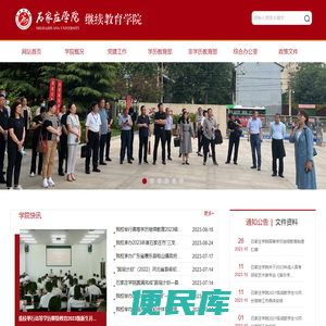 继续教育学院