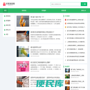 好易家政网