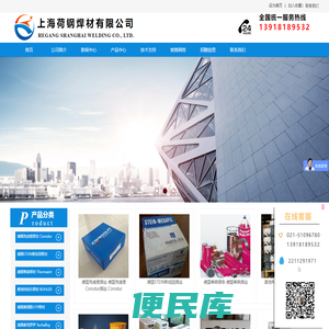 上海荷钢焊材有限公司