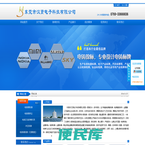 东莞市汉贤电子科技有限公司