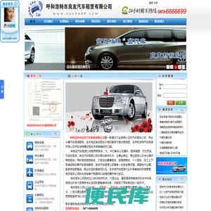 呼和浩特市良友汽车租赁有限公司