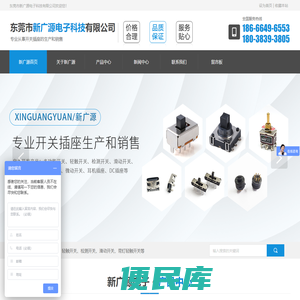 东莞市新广源电子科技有限公司