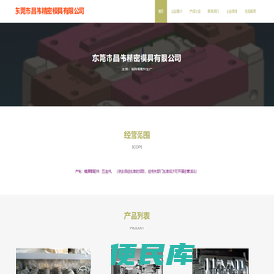 东莞市昌伟精密模具有限公司，模具零配件生产