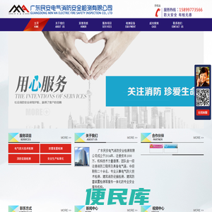 广东民安电气消防安全检测有限公司