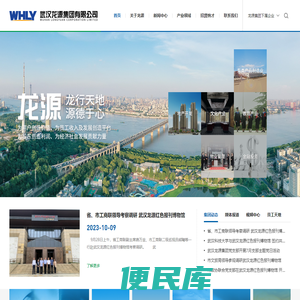 武汉龙源集团有限公司