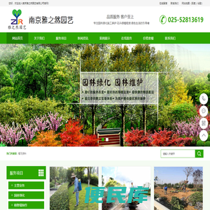 南京雅之然园艺有限公司南京雅之然园艺有有限公司服务周到，品质好！