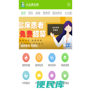 大众养生网