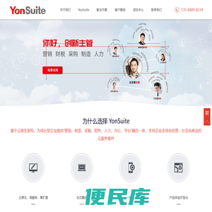 YonSuite