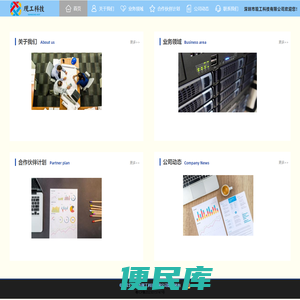 深圳市现工科技有限公司