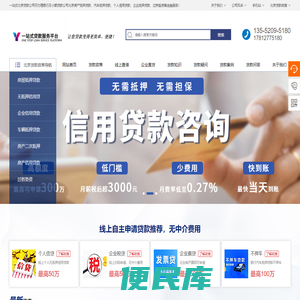 北京房产抵押贷款
