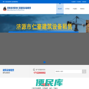 济源市仁豪建筑设备租赁