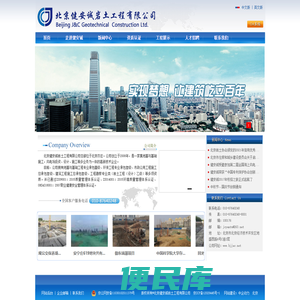 北京健安诚岩土工程有限公司