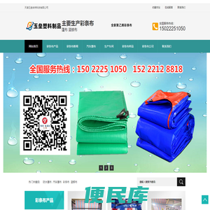 彩条布