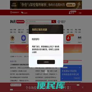 和讯网