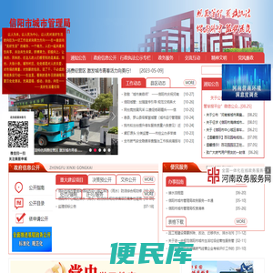 信阳市城市管理局