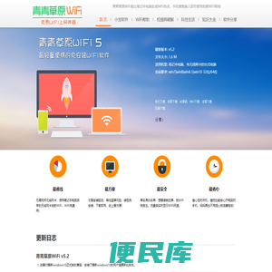 青青草原WiFi官网