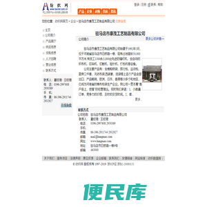 驻马店市康茂工艺制品有限公司