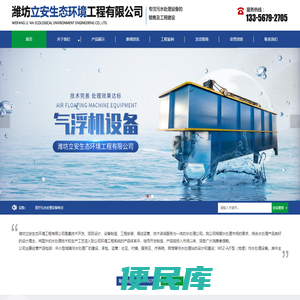 潍坊立安生态环境工程有限公司