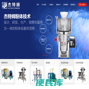 山东杰特姆粉体技术设备有限公司