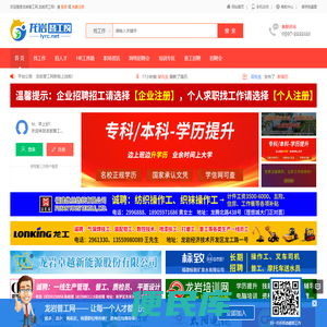 龙岩普工网