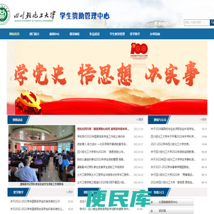 学生资助管理中心