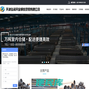天津弘润天宝钢铁贸易有限公司