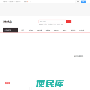 怡利购物网
