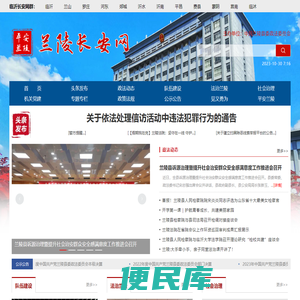兰陵长安网