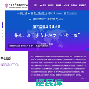 清华大学港澳研究中心