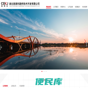 湖北楚晟科路桥技术开发有限公司