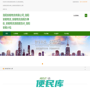 洛阳安能物流有限公司