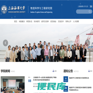 物流科学与工程研究院