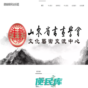 青岛琴岛书画院