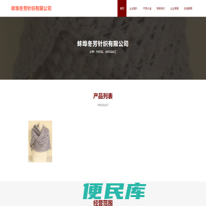 针织品