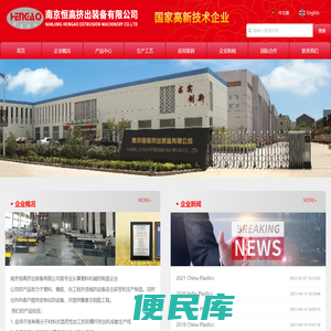 南京恒高挤出装备有限公司