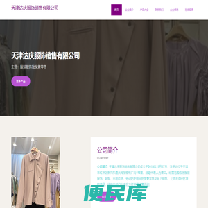 天津达庆服饰销售有限公司