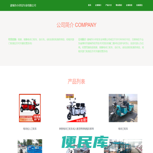 诸城市小沛宝车业有限公司