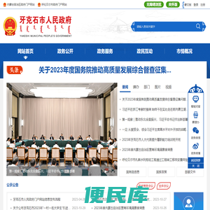 牙克石市人民政府