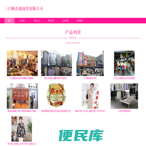 三门峡花观商贸有限公司