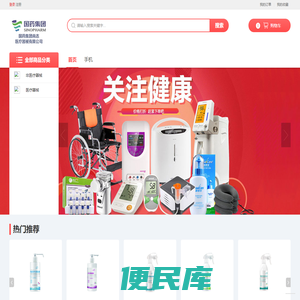 国药集团尚志医疗器械有限公司