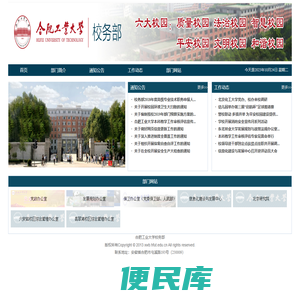 校务部