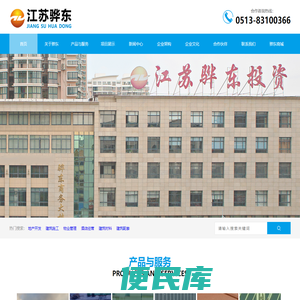 江苏骅东投资有限公司