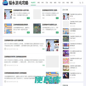 福永游戏攻略