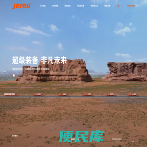 杰瑞集团