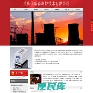 重庆优威森测控技术有限公司